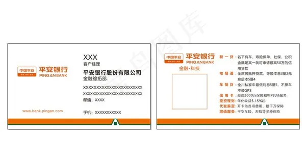 平安银行2020最新名片版式图片