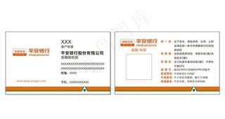 平安银行2020最新名片版式图片