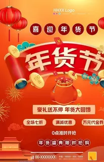 年货节图片 年货节图片