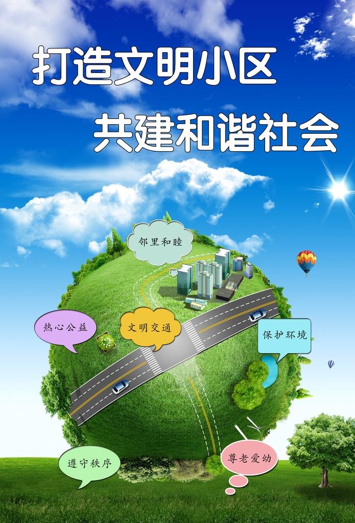 小区文明海报图片(3430x4830)psd模版下载