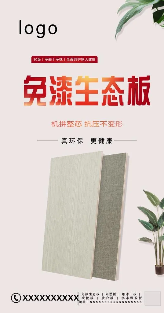 生态板海报图片(3937x7087)psd模版下载