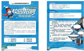 校园招聘宣传单图片
