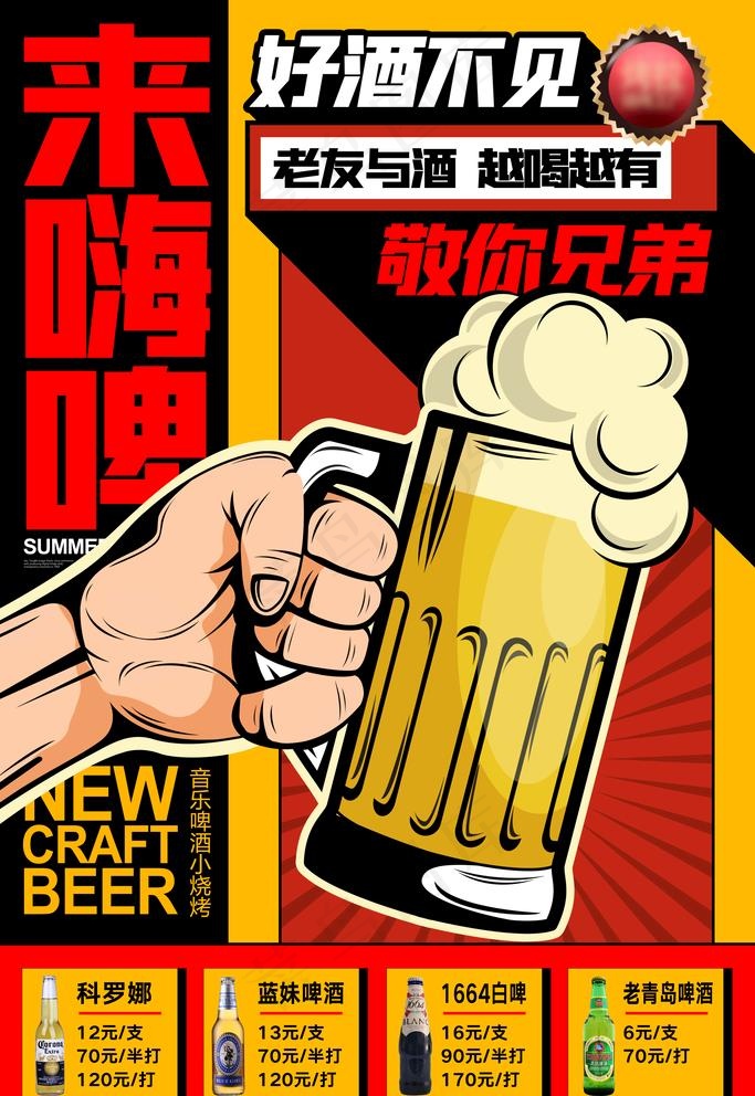 创意啤酒图片(2677x4016)psd模版下载