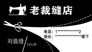 裁缝名片图片