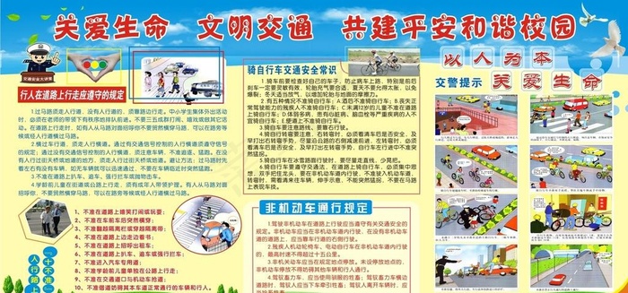 交通安全图片cdr矢量模版下载