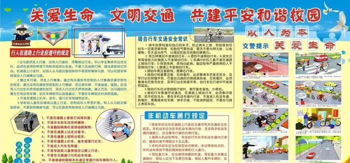交通安全图片cdr矢量模版下载