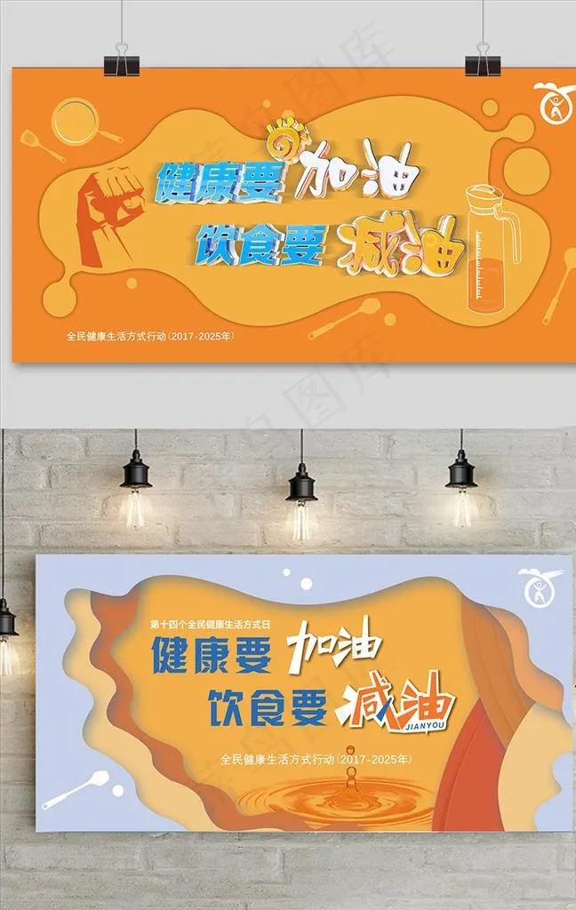 全民健康生活方式日海报图片(0×0像素())cdr矢量模版下载