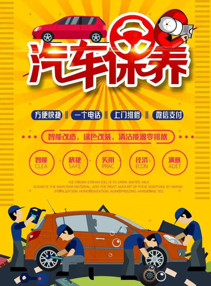 汽车保养图片psd模版下载
