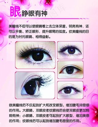 眼部美瞳线纹绣图片