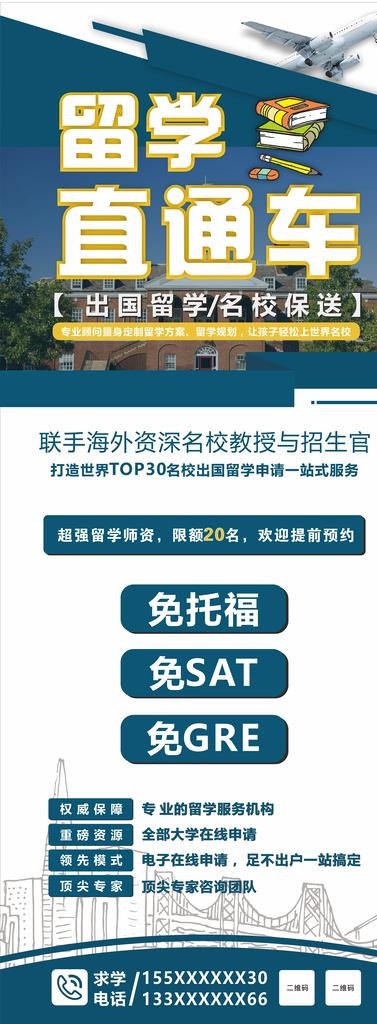 教育机构易拉宝 展架图片