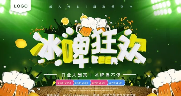 冰镇啤酒图片