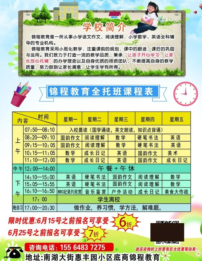 课程表图片(2362x3150)psd模版下载