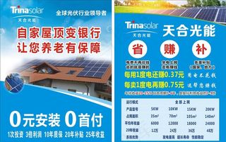 天合光能 光伏发电 彩页图片