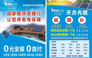 天合光能 光伏发电 彩页图片