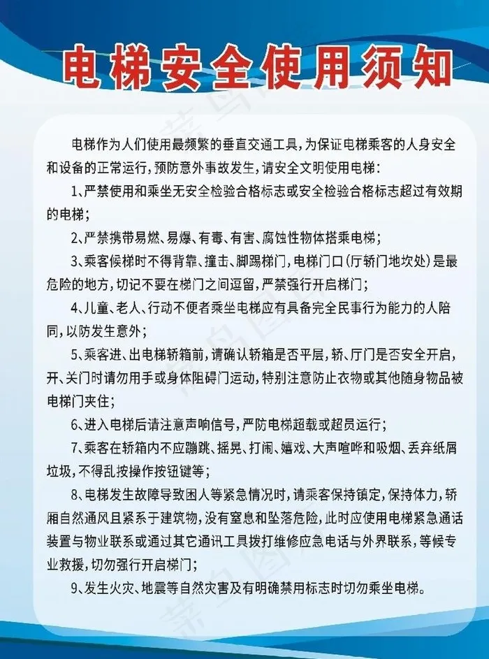 电梯安全使用须知图片cdr矢量模版下载