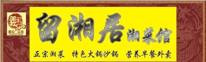 招牌 门头广告图片cdr矢量模版下载