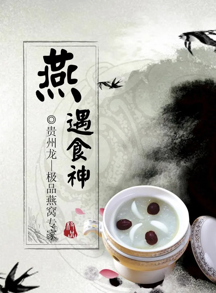 燕窝图片(2953x4134)psd模版下载