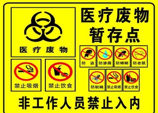 医疗废物暂存点图片