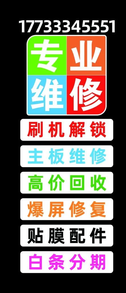 手机专业维修图片psd模版下载