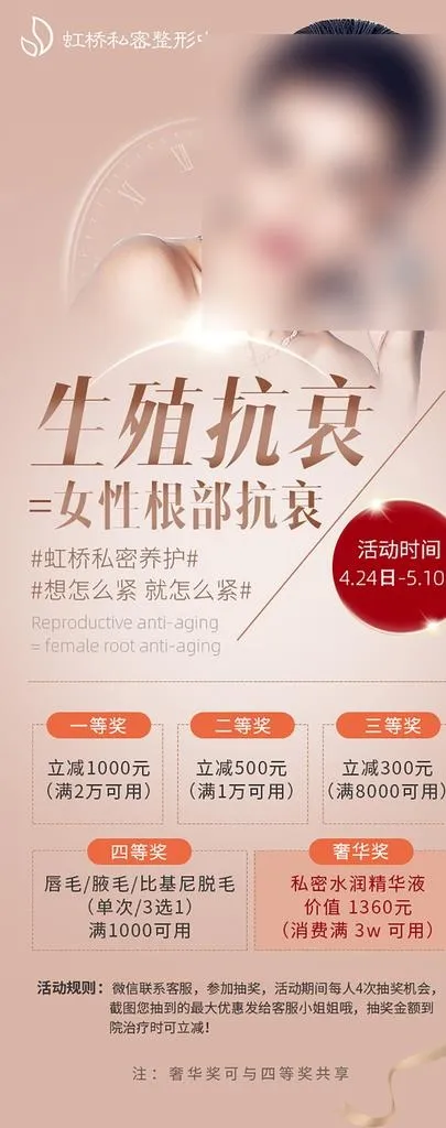 私密抗衰海报图片(1000x2344)psd模版下载