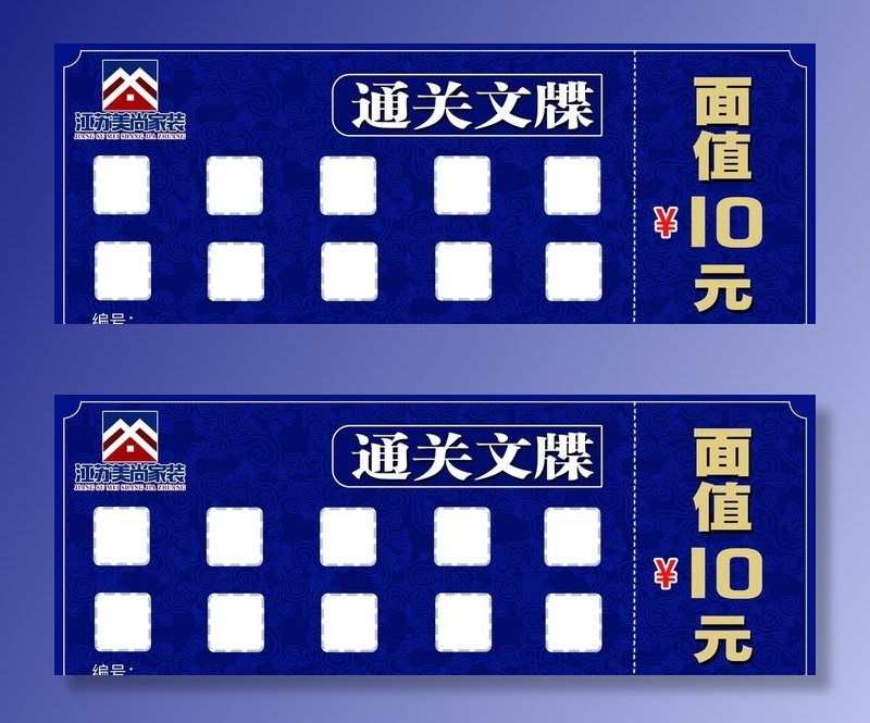 活动通关文牒图片优惠券活动券(2362x945)psd模版下载