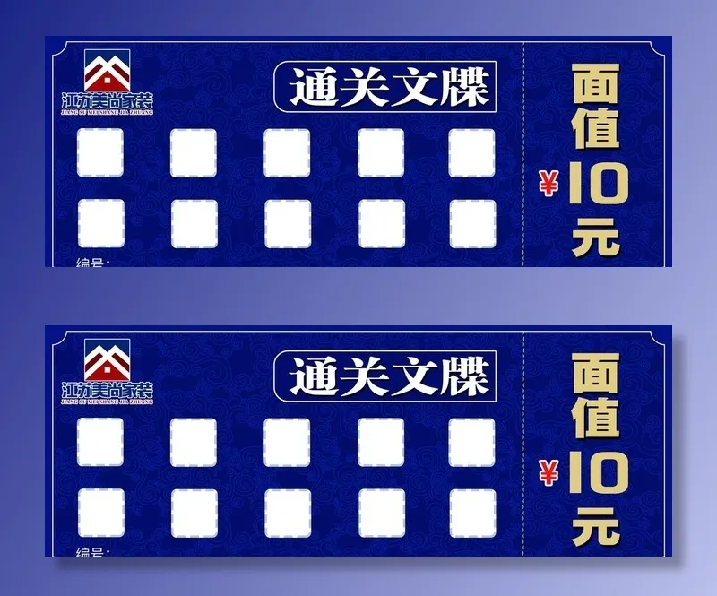 活动通关文牒图片优惠券活动券(2362x945)psd模版下载