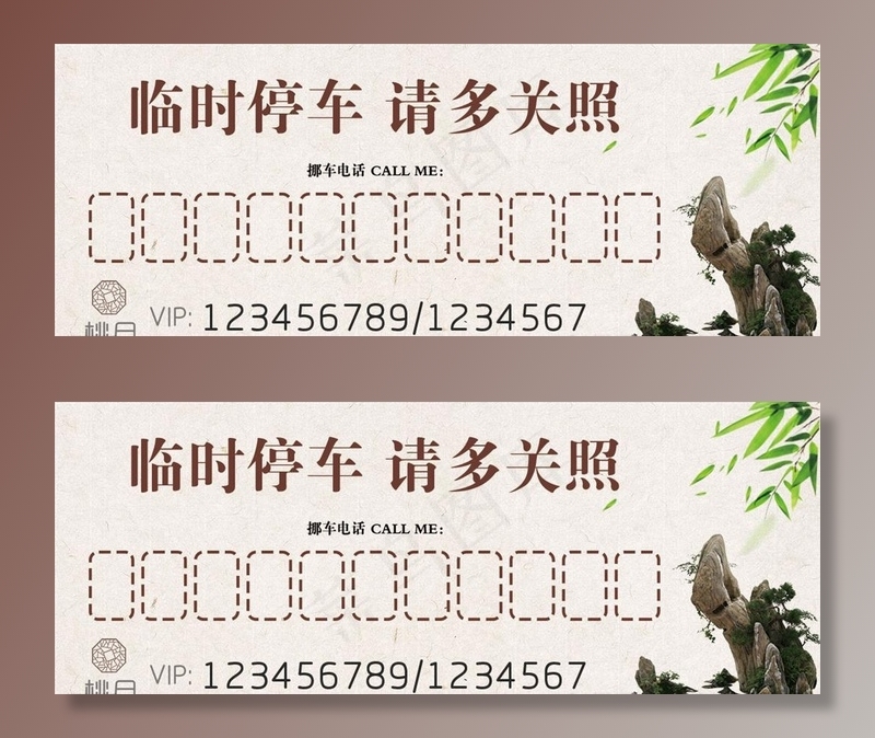 中国风停车卡设计图片psd模版下载