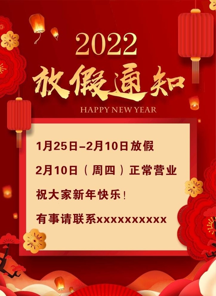 2022新年放假通知图片cdr矢量模版下载