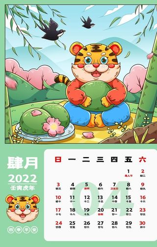 虎年台历图片