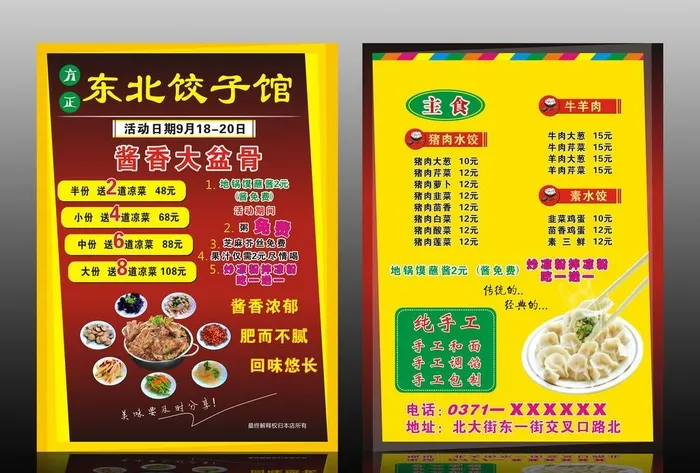 饺子馆 单页图片cdr矢量模版下载