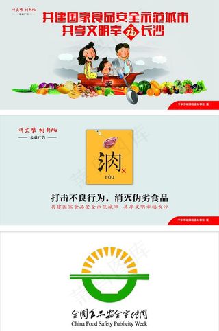 共建国家食品安全示范城市图片