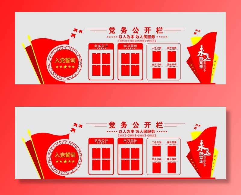 党务公开栏图片cdr矢量模版下载