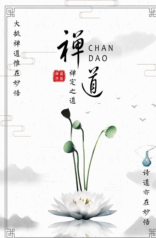 禅道图片