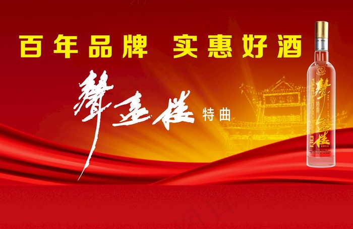 心酒海报图片