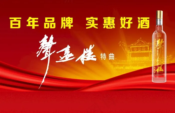 心酒海报图片