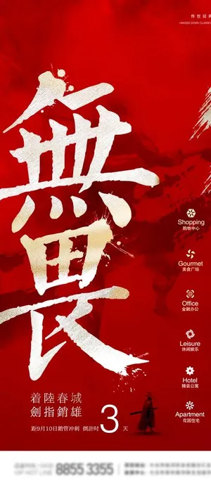 房地产倒计时大字报图片