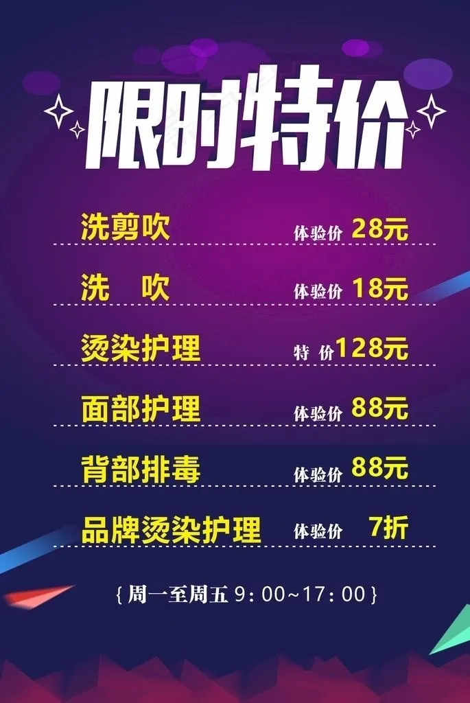 限时特价图片cdr矢量模版下载