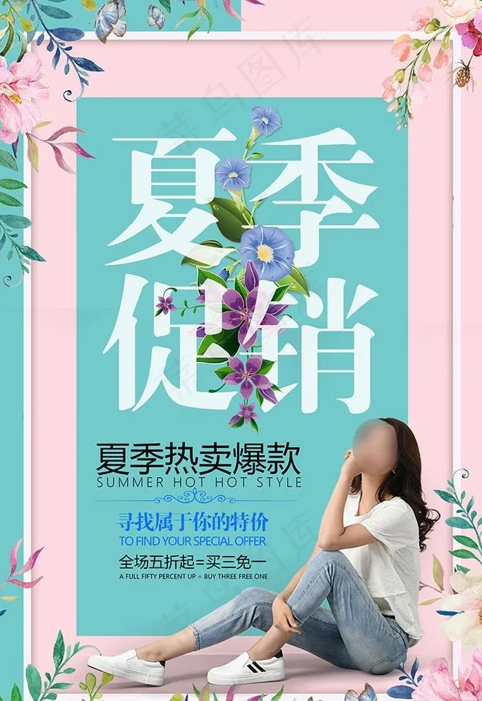 夏季女装海报图片(3543x5315)psd模版下载
