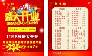 餐饮开业图片