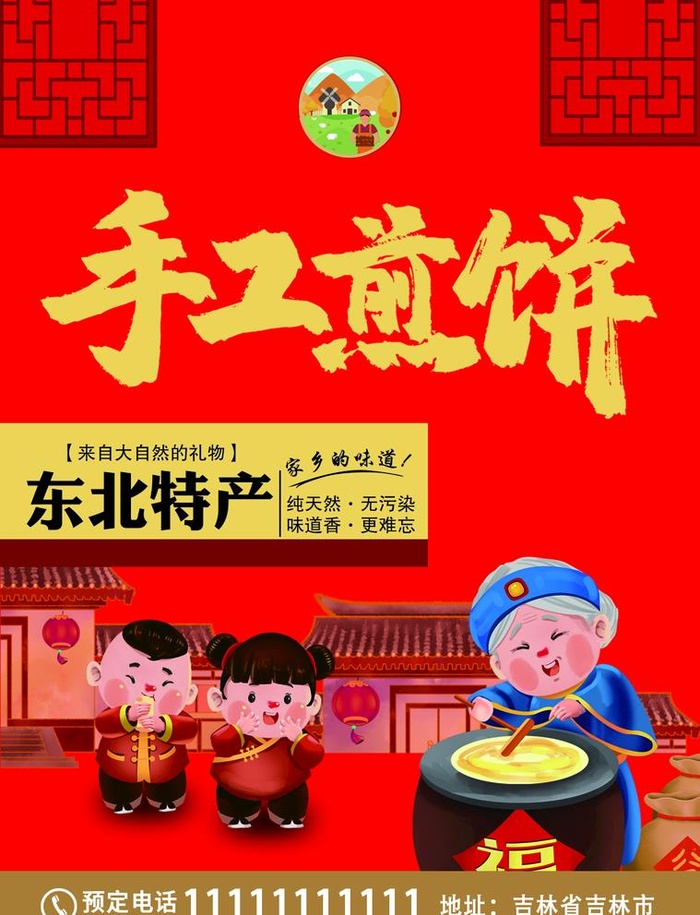手工煎饼图片(1181x1594)psd模版下载