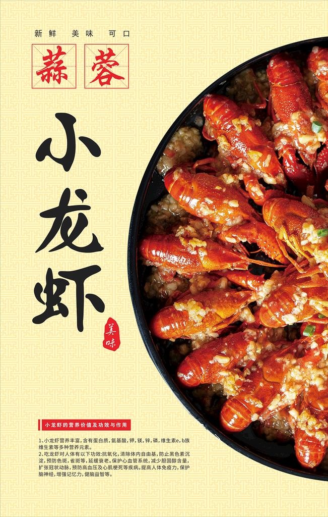 小龙虾图片cdr矢量模版下载