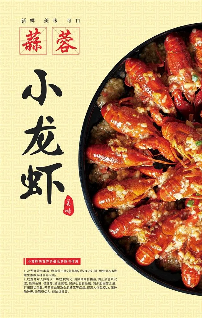 小龙虾图片cdr矢量模版下载