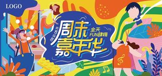 矢量平面插画活动嘉年华图片