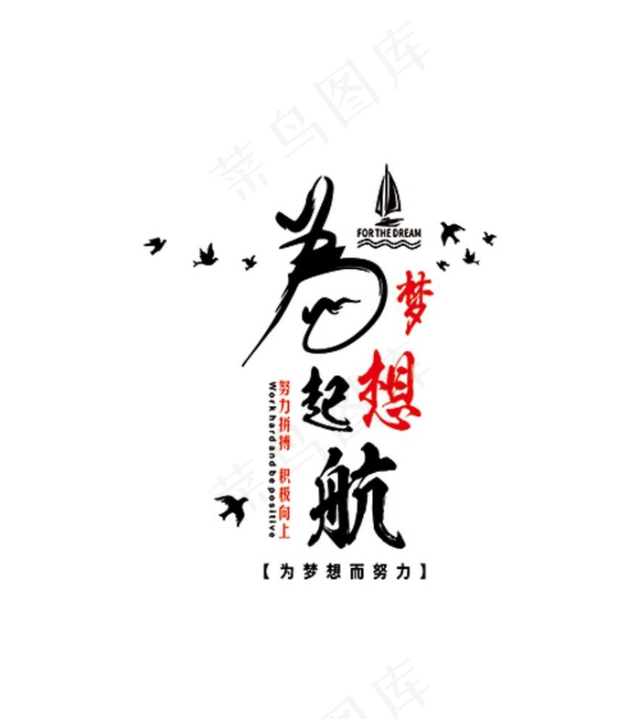 为梦想起航图片