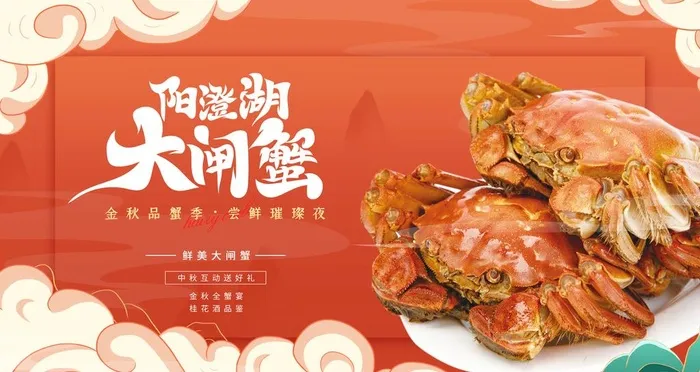 大闸蟹图片(4724x2657)psd模版下载
