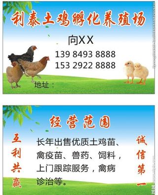 养殖场名片图片