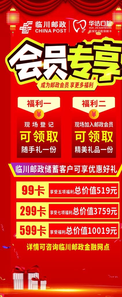 会员专享展架图片cdr矢量模版下载