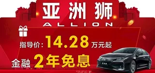 丰田 亚洲狮 车顶牌图片