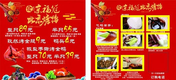 烤鸭传单图片