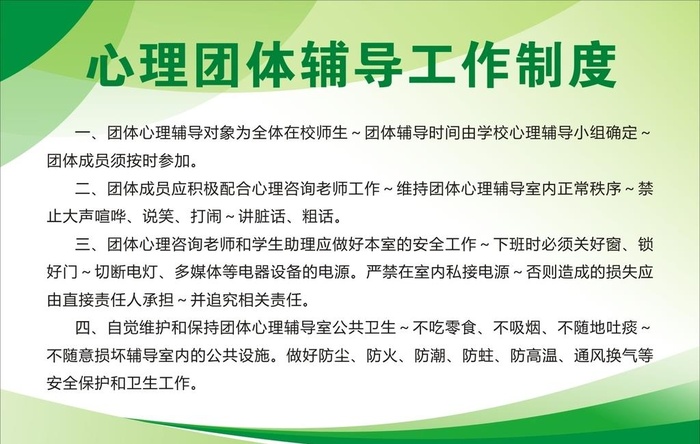 心理制度图片cdr矢量模版下载